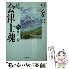 会津士魂・続会津士魂全21巻 08000000949285000000.jpg