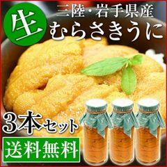 ☆水揚げ次第発送☆ 【 岩手県産 無添加 生うにの瓶詰め 150g × 5本 】 瓶詰め 生ウニ 生うに 牛乳瓶詰め 三陸 牛乳瓶入り 塩水漬け  むらさきうに ムラサキウニ 指定日不可 - メルカリ