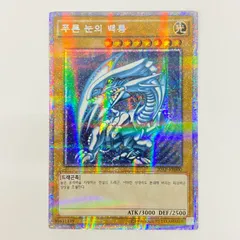 2025年最新】青眼の白龍 韓国の人気アイテム - メルカリ