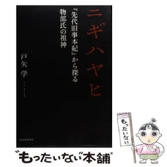 2025年最新】ニギハヤヒの人気アイテム - メルカリ