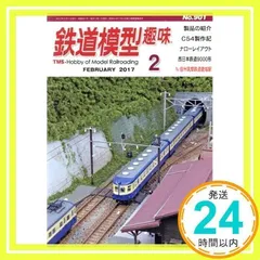 鉄道模型趣味 2017年 02 月号 [雑誌]_02