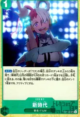 新時代(SR)(ST11-004)のサムネイル
