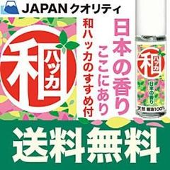 ハッカ油 お試し 和ハッカ 高級和種ハッカ油 天然精油100% 10ml 和種はっか油 薄荷油 ミントオイル アロマ ハッカオイル エッセンシャル オイル メントール