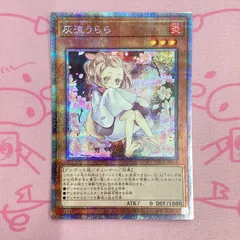 遊戯王 - 遊戯王　はるうらら　プリズマ　プリシク Amazon.co.jp: 遊戯王 PAC1-JP016 灰流うらら (日本語版