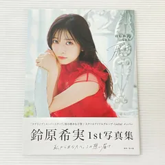 2025年最新】鈴原希実の人気アイテム - メルカリ