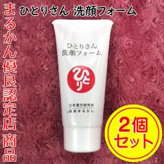 新品未開封【送料無料】まるかん 斎藤ひとりさん 80g 洗顔フォーム 2本 