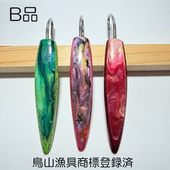 鳥山漁具 【B品3本セットMR12】 トローリング ステンレス針 弓角ルアー流れ模様シリーズ  9〜9.5cm 針含11.5〜12cm（550408）