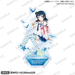 【新品】 ラブライブ!スクールアイドルフェスティバル アクリルスタンド Aqours マーメイドver. 津島善子 佐賀