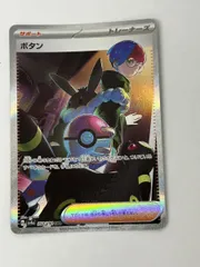 ポケモンカードゲーム　sv4a 354　SAR　ボタンのサムネイル