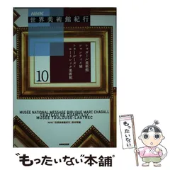 2023年最新】NHK 世界美術館紀行の人気アイテム - メルカリ