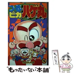 2025年最新】つるピカハゲ丸 漫画の人気アイテム - メルカリ