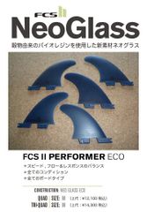 送料無料▲FCS II Neo Glass Eco PERFORMER TRI QUAD FINS M