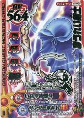 中古】ドラゴンクエスト モンスターバトルロード MS-M08[モリー