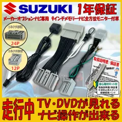 【TZ32】 テレビ視聴 ナビ操作解除キット メーカオプションナビ 9インチメモリーナビ全方位モニター付車 スイフト スペーシア カスタム ギア ハスラー ソリオ バンディット ワゴンＲスマイル スペーシア フロンクス
