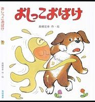 おしっこおばけ