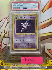 PSA10 ゴースト 旧裏 化石の秘密 93 1997 PSA10 ゴースト 旧裏 化石の秘密 1997 93 093 - メルカリ