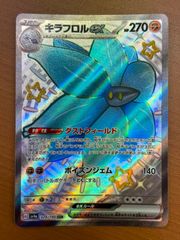 キラフロルex SSR SV4a シャイニートレジャーex 329/190 - メルカリ