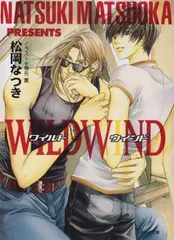 WILD WIND (キャラ文庫 ま 1-10) 松岡 なつき and 雪舟 薫