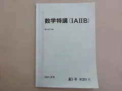 2026年最新】数学特講iiiの人気アイテム - メルカリ
