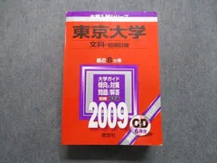 教学社 東京大学 文科 前期日程 最近8ヵ年 2009年 英語/日本史/世界史/地理/数学/国語 赤本 CD1枚付 sale 057M1D