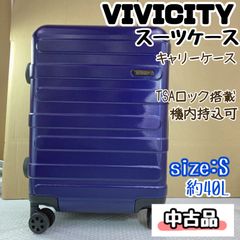 AZ554 VIVICITY ヴィヴィシティ スーツケース Sサイズ 約40L / ブルー 青 紺 キャリーケース 機内持込可 TSAロック