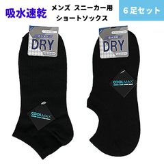 【6足セット】吸水速乾 メンズ ソックス スニーカー用 ショート丈 黒 ブラック グレー ネイビー
