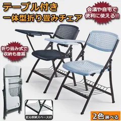 折りたたみ椅子 テーブル 付き 折りたたみチェア 背付き メモ台付き 完成品 会議 パイプ椅子 パイプイス ミーティングチェア 椅子 チェアのサムネイル
