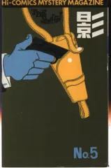 日の丸文庫  「影別冊 悪い奴」水島新司 日の丸文庫(光映社)/K・元美津/さいとうたかを/水島新司/山本