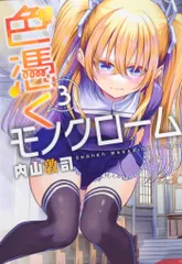 2025年最新】色憑くモノクロームの人気アイテム - メルカリ