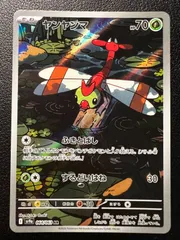 ヤンヤンマ AR [SV9a 064/063](強化拡張パック「熱風のアリーナ」)  Yanma AR [SV9a 064/063](