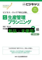2025年最新】生産管理 3級の人気アイテム - メルカリ