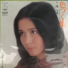 ☆EPレコード/南沙織/色づく街/秋の午後/サイン入り/難あり☆ 8990円 【レコード】南沙織 - 色づく街 / 秋の午後 7 - 邦楽