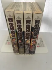 2025年最新】西遊妖猿伝 全巻の人気アイテム - メルカリ