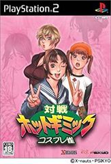 希少　店頭用　対戦　ホットギミック　コスプレ雀　販促ポスター 希少 店頭用 対戦 ホットギミック コスプレ雀 販促ポスター - メルカリ
