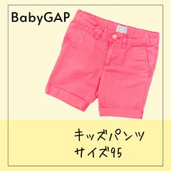 6366☆キッズ ショートパンツ BabyGAP ベイビーギャップ ピンク サイズ95 USED