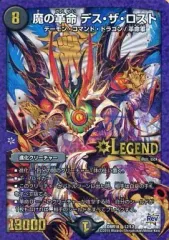 【中古】デュエルマスターズ L2/L2[L]：魔の革命 デス・ザ・ロストのサムネイル