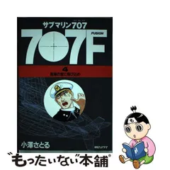 2024年最新】サブマリン 707の人気アイテム - メルカリ