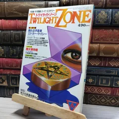 2025年最新】トワイライトゾーン 雑誌の人気アイテム - メルカリ