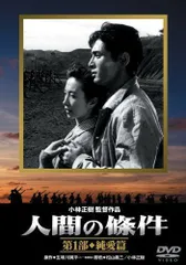 松平健主演 人間の條件 コレクターズDVD… 楽天市場】松平健主演 人間の條件 コレクターズDVD 昭和の名作