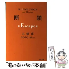 五條瑛 革命小説シリーズ完結セット全10冊 愛罪 純棘 狂血 誘魔 屍界 喪国他 Amazon.co.jp: 100002 五條瑛 革命小説シリーズ文庫版全10冊完結