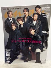 anan(アンアン)2024/05/01号 No.2395[ジャパンエンタメ最新形2024／BE:FIRST ]