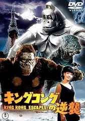 2025年最新】キングコングの逆襲の人気アイテム - メルカリ