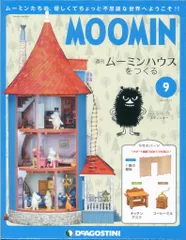 ムーミンハウスをつくる デアゴスティーニ 全110巻