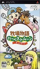 【中古】牧場物語ハーベストムーン ボーイ&ガール - PSP