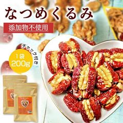 棗 なつめくるみ 200g パワーサンド くるみ 果物 美容 徳用 妊活 温活 薬膳おやつ 無添加 ナツメ 胡桃 クルミ ナッツ