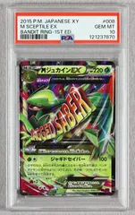 PSA10 ポケカ MジュカインEX SR XY バンデットリング Amazon.co.jp: ポケモンカードXY MジュカインEX（SR