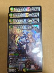 聖霊龍王 メルヴェイユ　4枚　24EX4