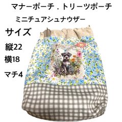 犬マナーポーチ.トリーツポーチＣ((ミニチュアシュナウザー)
