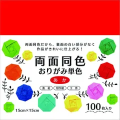 あか 100枚 ESC-01 15cm 両面同色おりがみ単色 エヒメ紙工