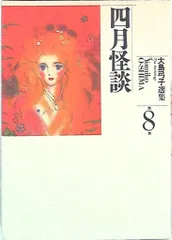 2025年最新】大島弓子選集の人気アイテム - メルカリ